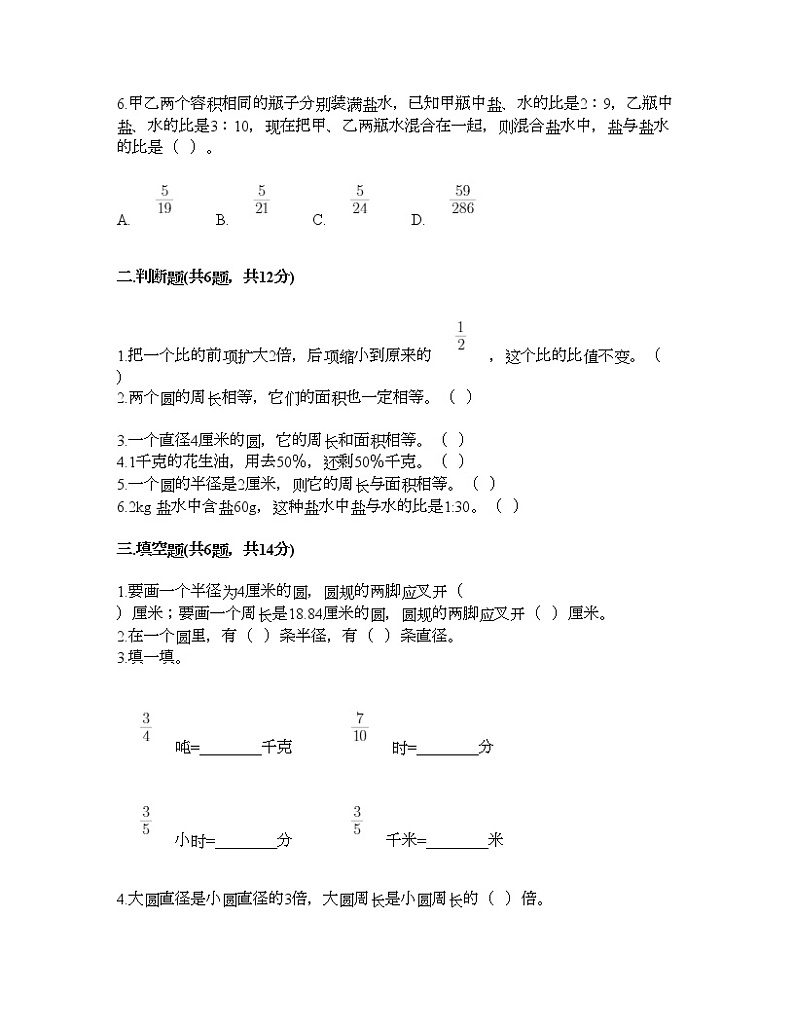 人教版六年级上册数学期末测试卷 第2页