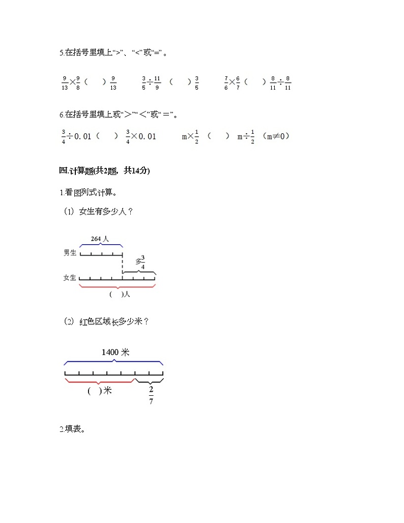 人教版六年级上册数学期末测试卷 第3页