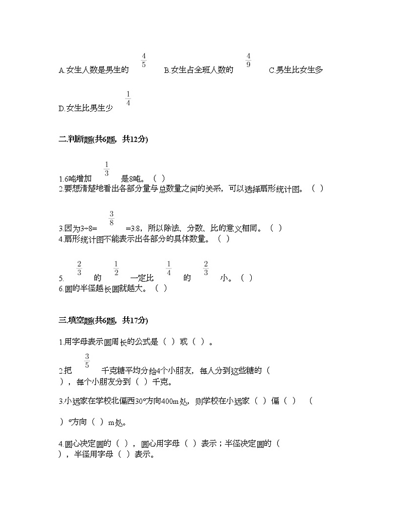人教版六年级上册数学期末测试卷 第2页