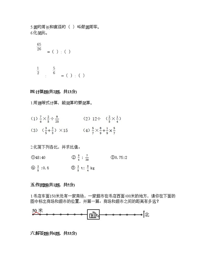 人教版六年级上册数学期末测试卷 第3页