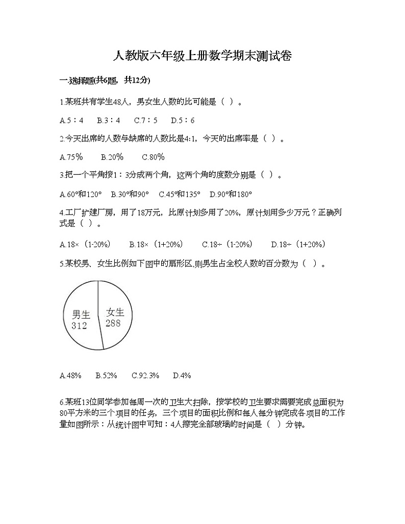 人教版六年级上册数学期末测试卷 第1页