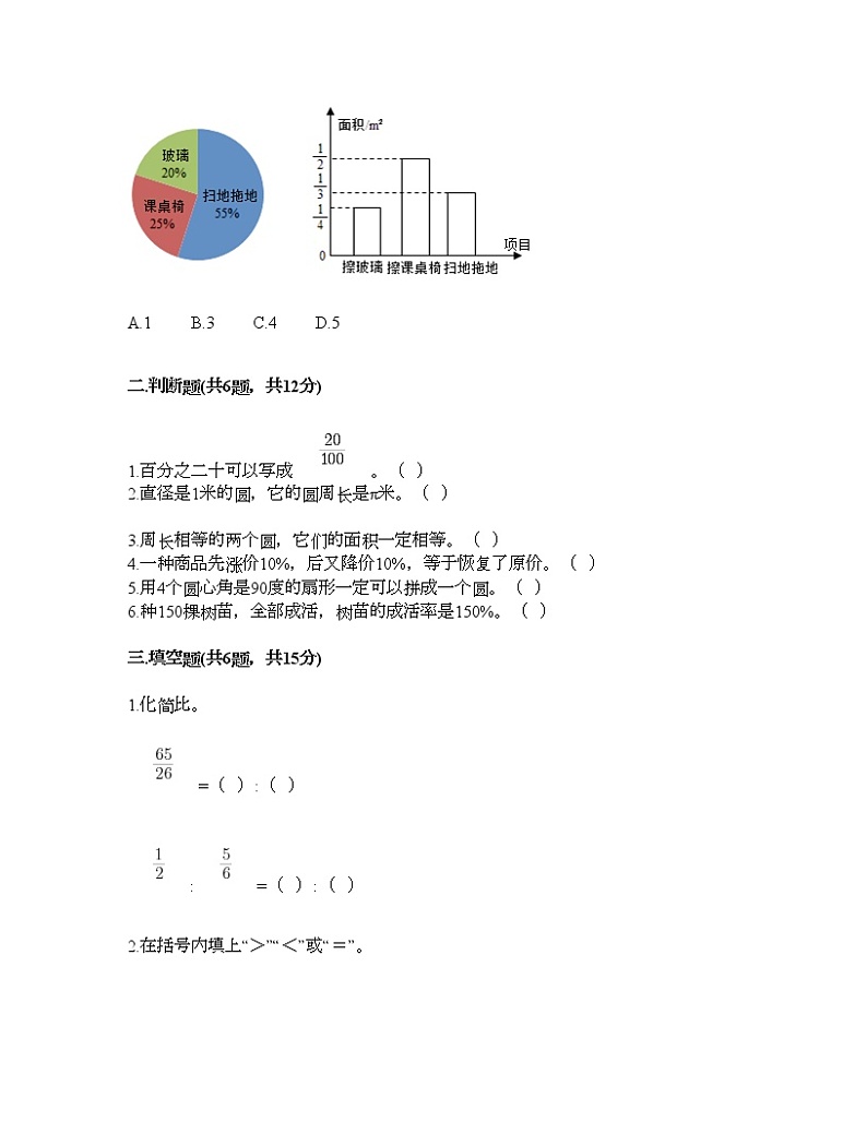 人教版六年级上册数学期末测试卷 第2页