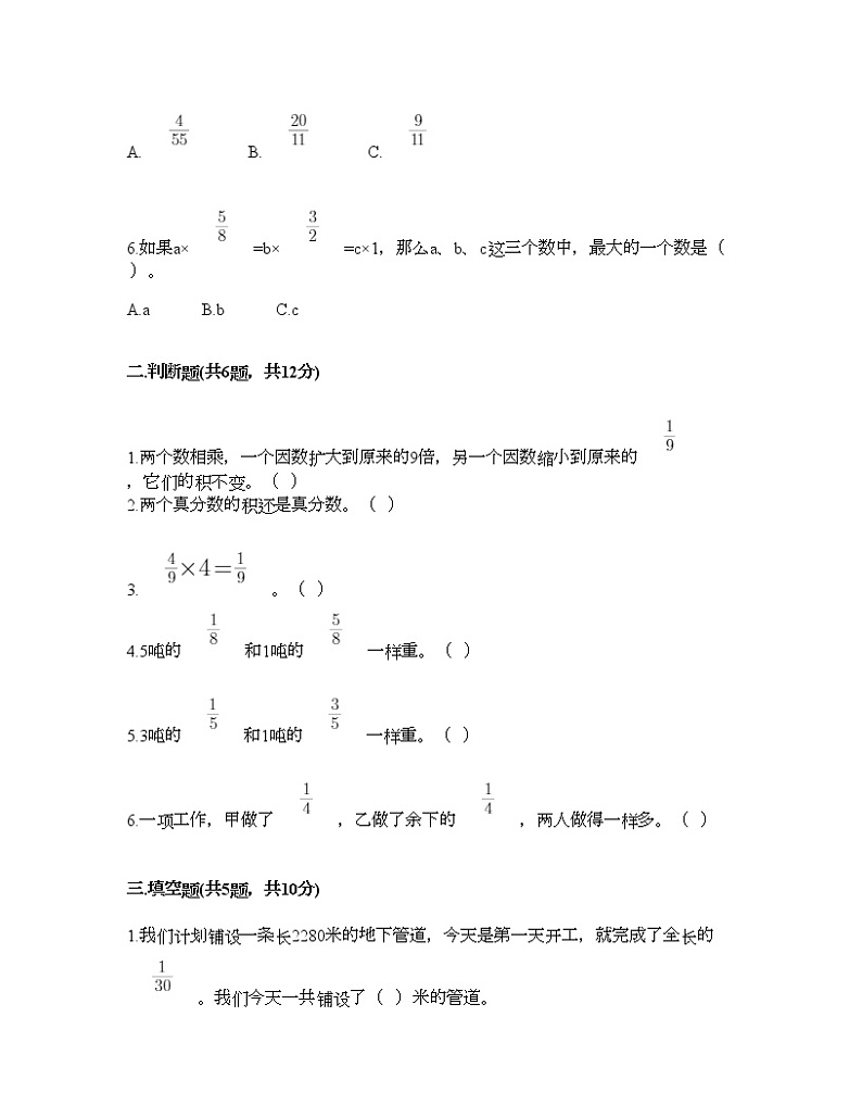 第一单元 分数乘法 单元测试卷-2021-2022学年数学六年级上册-人教版（含答案） 第2页