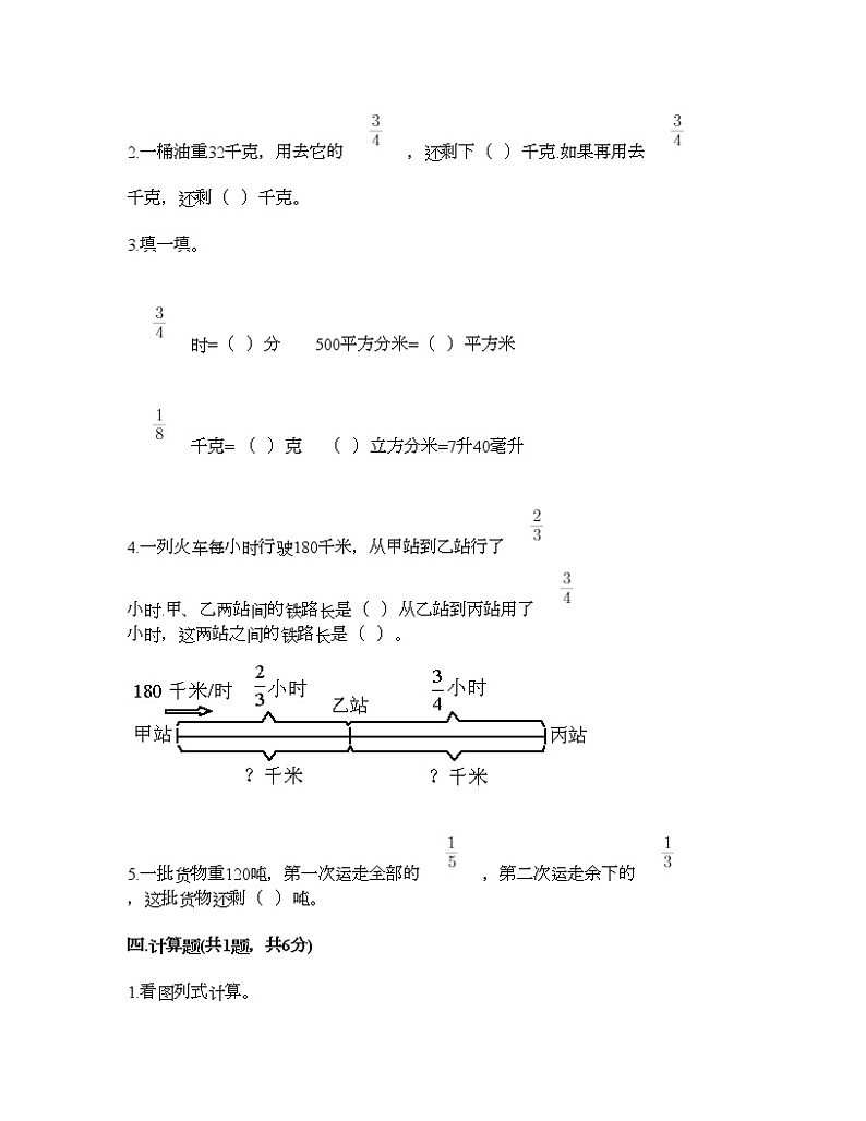 第一单元 分数乘法 单元测试卷-2021-2022学年数学六年级上册-人教版（含答案） 第3页
