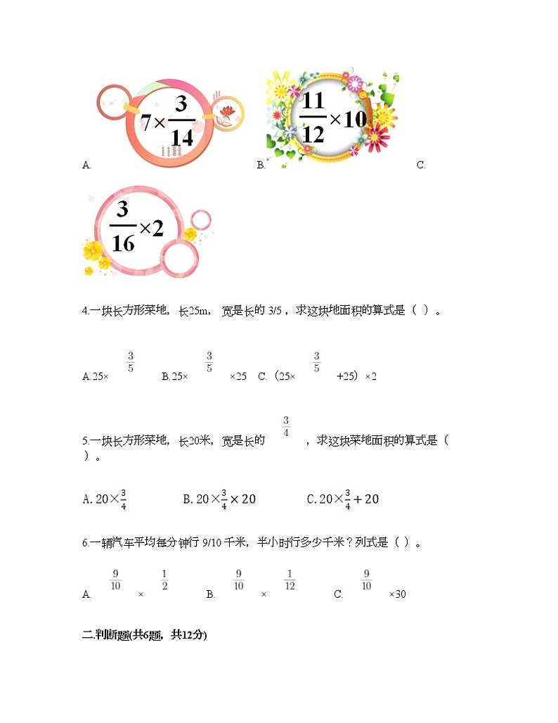 第一单元 分数乘法 单元测试卷-2021-2022学年数学六年级上册-人教版（含答案） 第2页