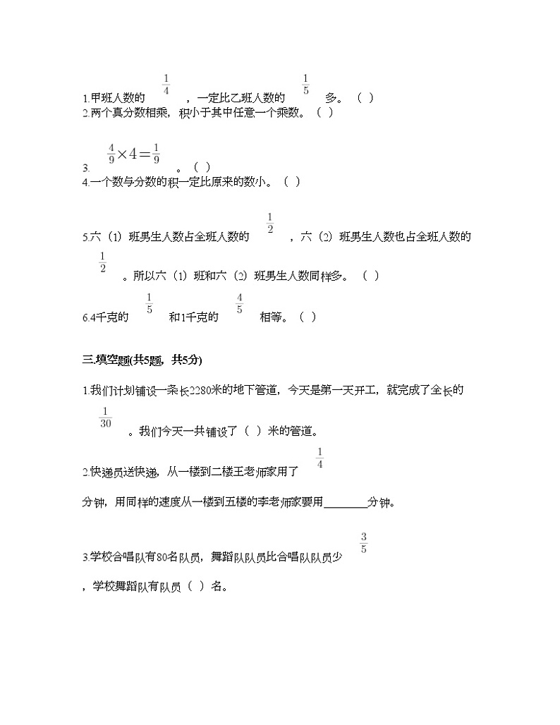 第一单元 分数乘法 单元测试卷-2021-2022学年数学六年级上册-人教版（含答案） 第3页