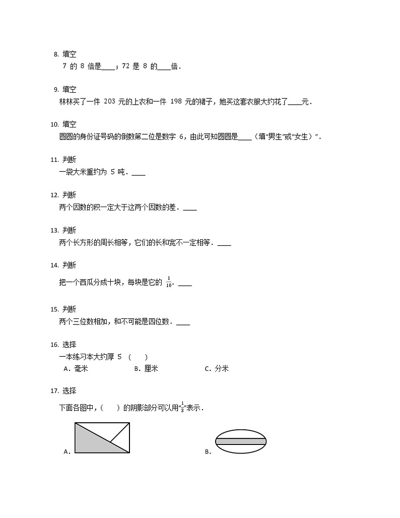 人教版三上数学 期末评价测试卷第2页