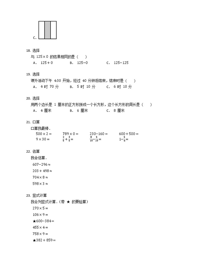 人教版三上数学 期末评价测试卷第3页
