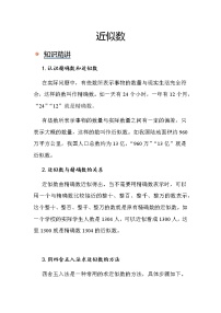 北师大版四年级上册5 近似数教案