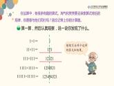 北师数学四上第三单元《有趣的算式》课件