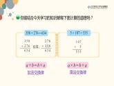 北师数学四上第四单元《加法交换律和乘法交换律》课件