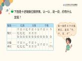 北师数学四上第一单元《认识更大的数》课件