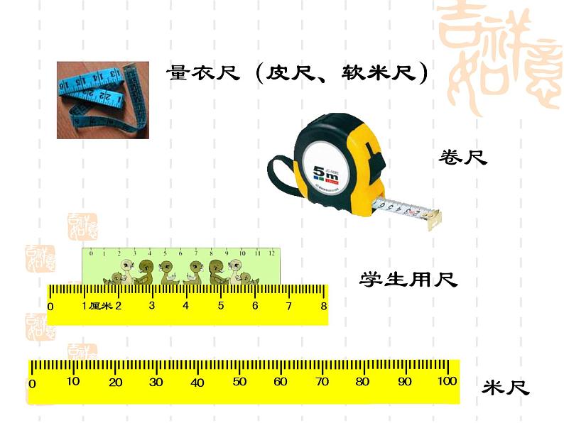 5.2厘米的认识课件PPT第6页