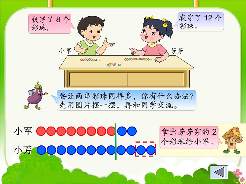 1.4把两个数量摆成同样多得实际问题课件PPT第5页