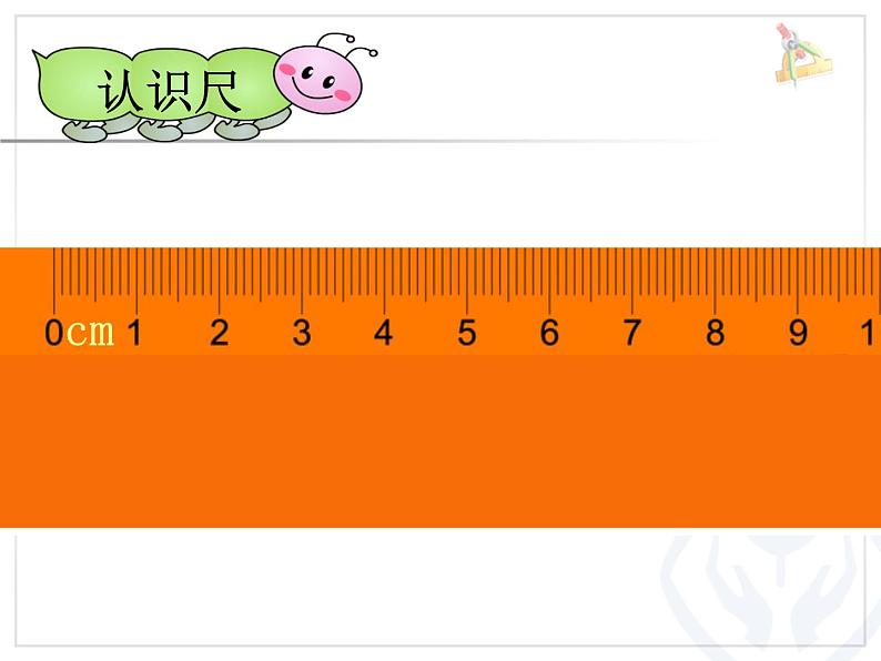 5.2 认识厘米课件PPT06