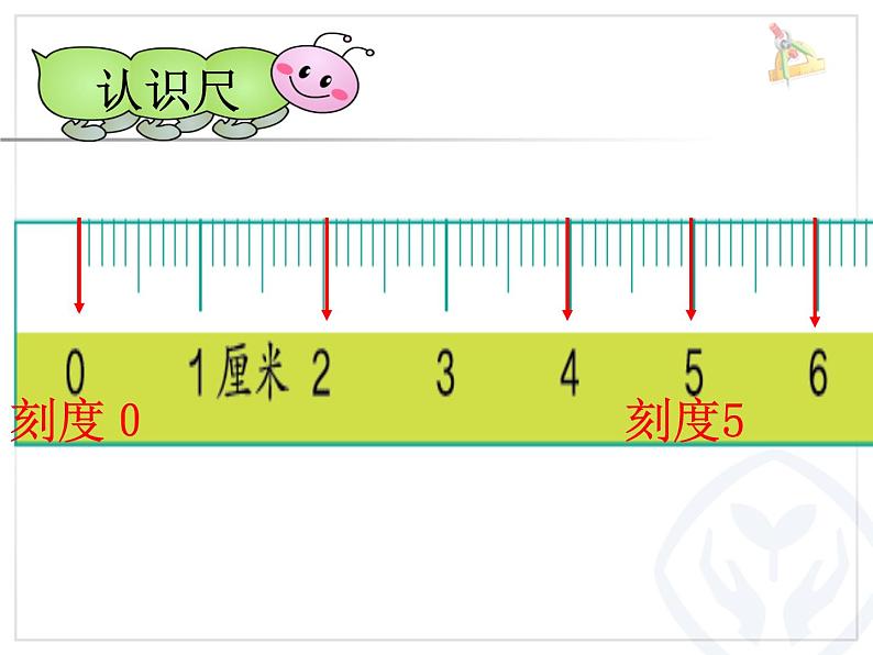 5.2 认识厘米课件PPT07