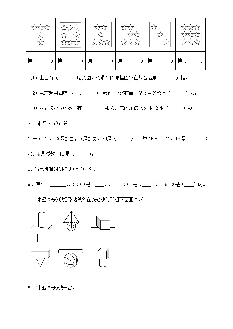 人教版 数学一年级上册 期末每日一练03第2页