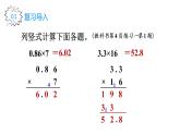 人教版五年级数学上册 第1单元 第2课时 小数乘小数 教学课件