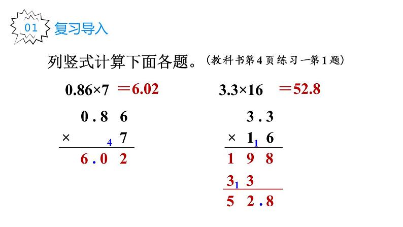 人教版五年级数学上册 第1单元 第2课时 小数乘小数 教学课件第2页