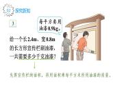 人教版五年级数学上册 第1单元 第2课时 小数乘小数 教学课件