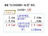 人教版五年级数学上册 第1单元 第2课时 小数乘小数 教学课件