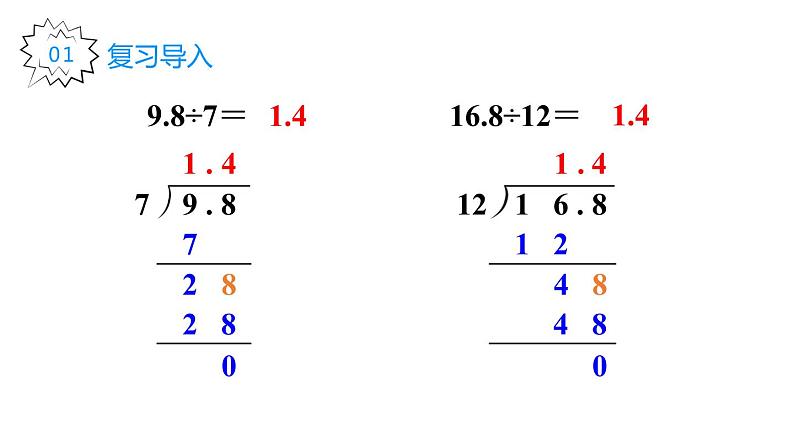 人教版五年级数学上册 第3单元 第2课时 除数是整数的小数除法（2） 教学课件02