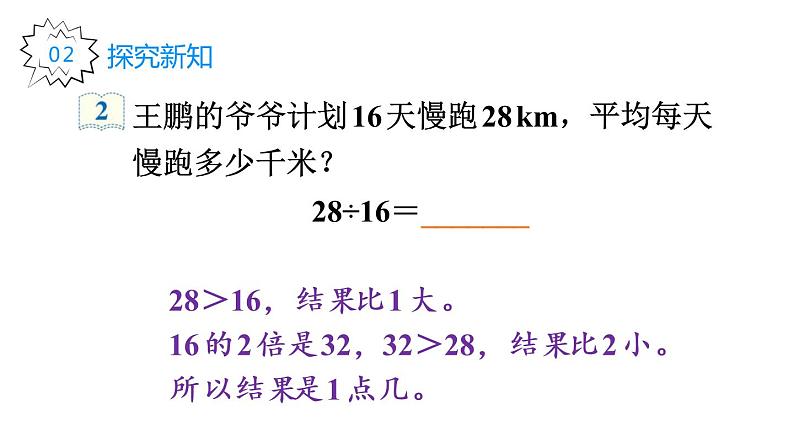 人教版五年级数学上册 第3单元 第2课时 除数是整数的小数除法（2） 教学课件03