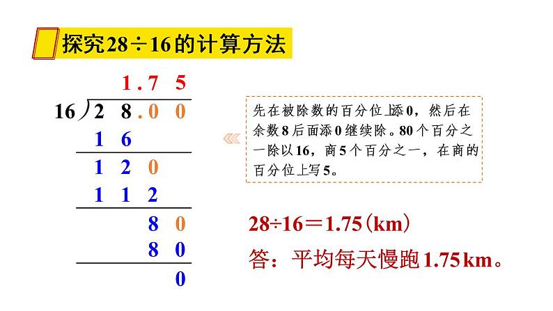 人教版五年级数学上册 第3单元 第2课时 除数是整数的小数除法（2） 教学课件05