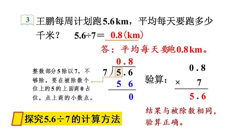 人教版五年级数学上册 第3单元 第2课时 除数是整数的小数除法（2） 教学课件07