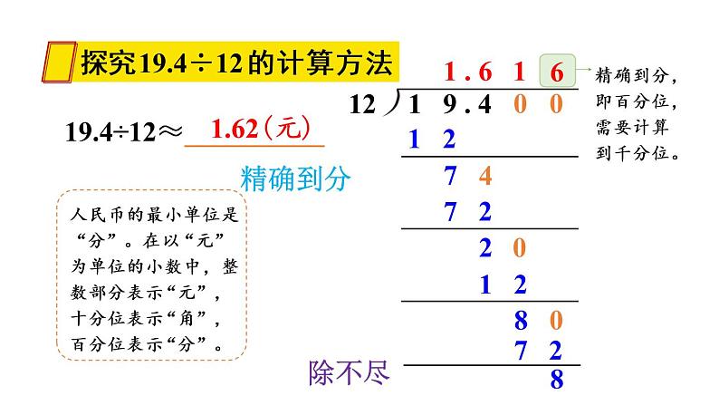 人教版五年级数学上册 第3单元 第5课时 商的近似数 教学课件第4页