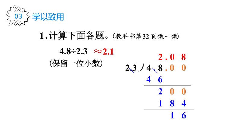 人教版五年级数学上册 第3单元 第5课时 商的近似数 教学课件第6页