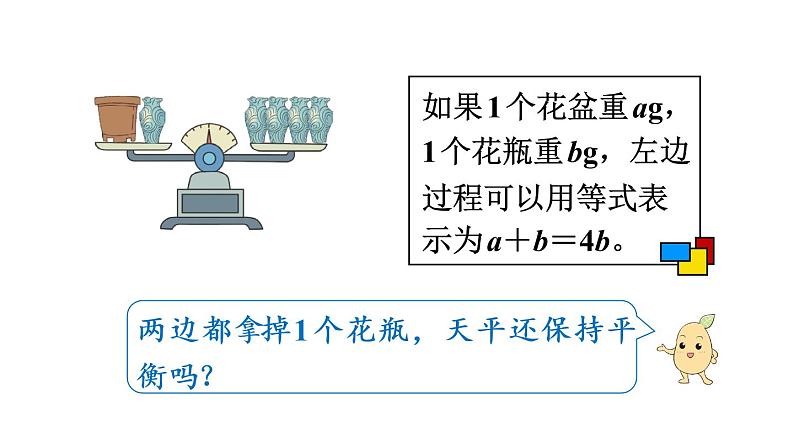 人教版五年级数学上册 第5单元 解简易方程 第2课时 等式的性质 教学课件第8页