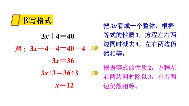 人教版五年级数学上册 第5单元 解简易方程 第5课时 解方程(3) 教学课件04