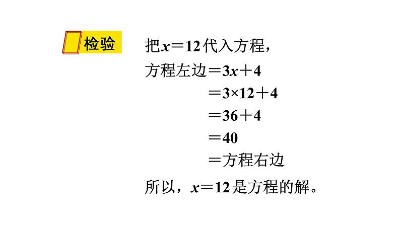 人教版五年级数学上册 第5单元 解简易方程 第5课时 解方程(3) 教学课件05