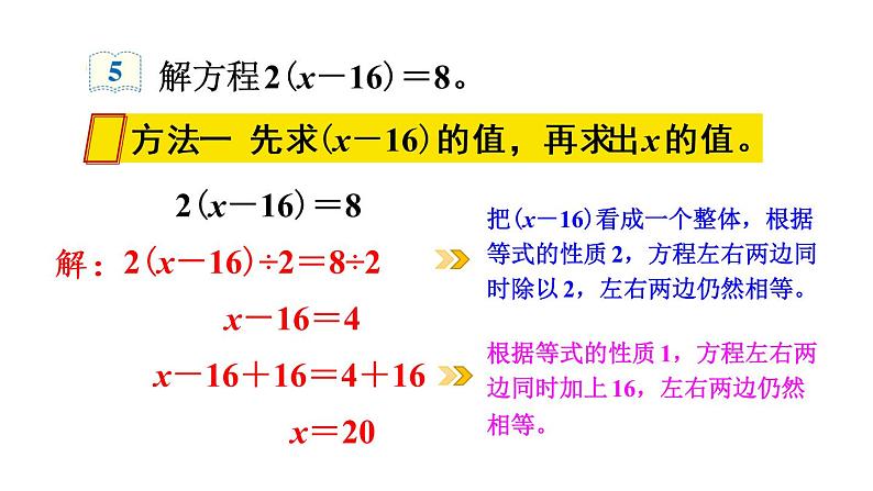 人教版五年级数学上册 第5单元 解简易方程 第5课时 解方程(3) 教学课件06