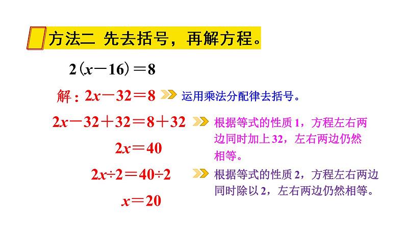 人教版五年级数学上册 第5单元 解简易方程 第5课时 解方程(3) 教学课件07