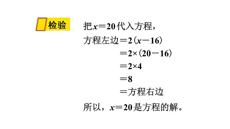 人教版五年级数学上册 第5单元 解简易方程 第5课时 解方程(3) 教学课件08