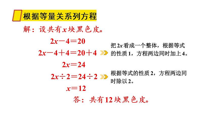 人教版五年级数学上册 第5单元 解简易方程 第7课时 实际问题与方程(2) 教学课件第5页