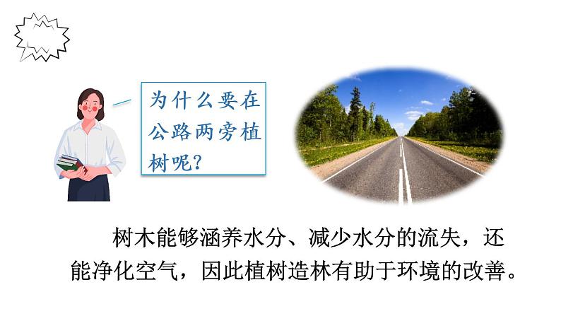 人教版五年级数学上册 第7单元 数学广角——植树问题 教学课件第2页