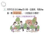 人教版五年级数学上册 第7单元 数学广角——植树问题 教学课件