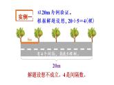 人教版五年级数学上册 第7单元 数学广角——植树问题 教学课件
