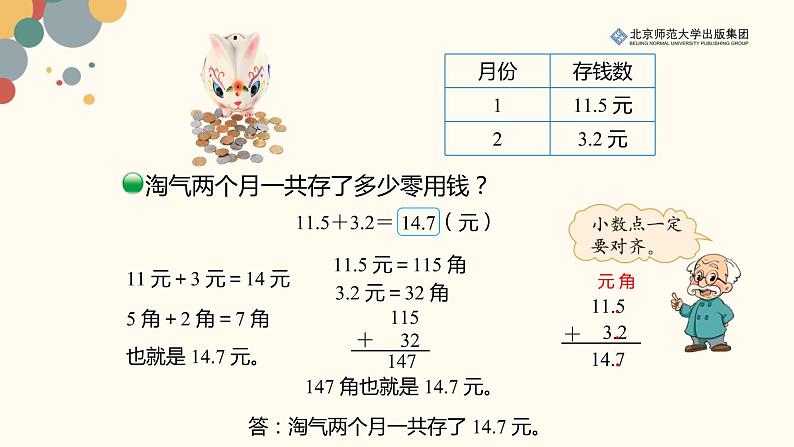 北师数学三上第八单元《存零用钱》课件第2页