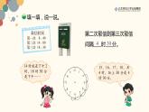 北师数学三上第七单元《一天的时间》课件