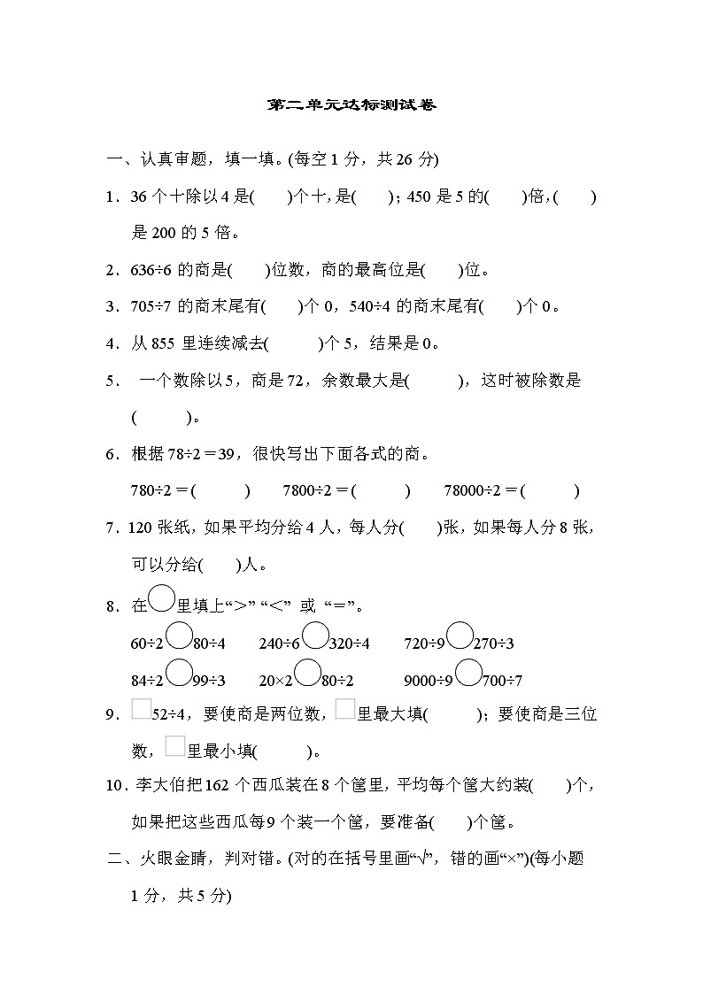 2022年人教版小学数学三年级下册第2单元测试卷01（含答案）第1页