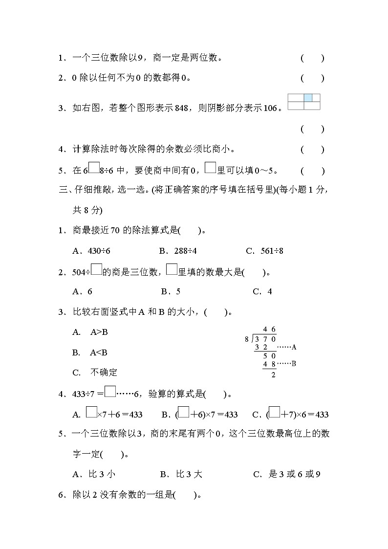 2022年人教版小学数学三年级下册第2单元测试卷01（含答案）第2页