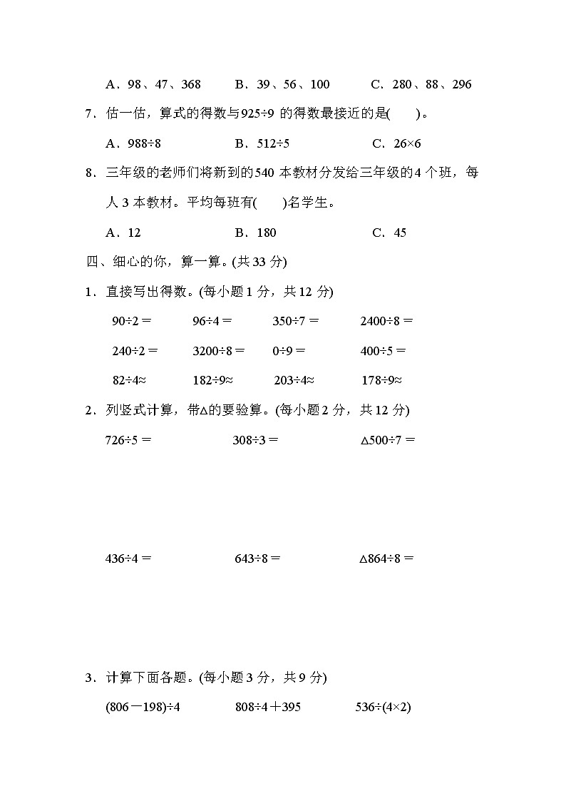 2022年人教版小学数学三年级下册第2单元测试卷01（含答案）第3页