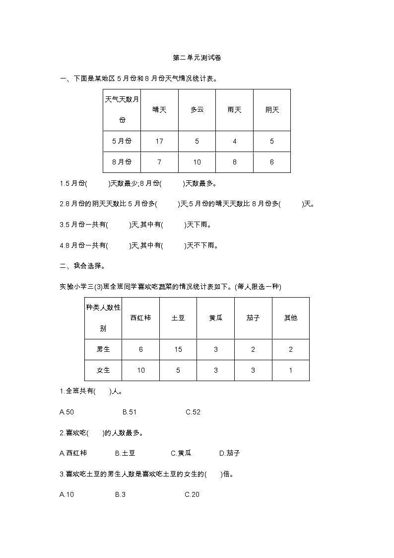 2022年人教版小学数学三年级下册第3单元测试卷05（含答案）01