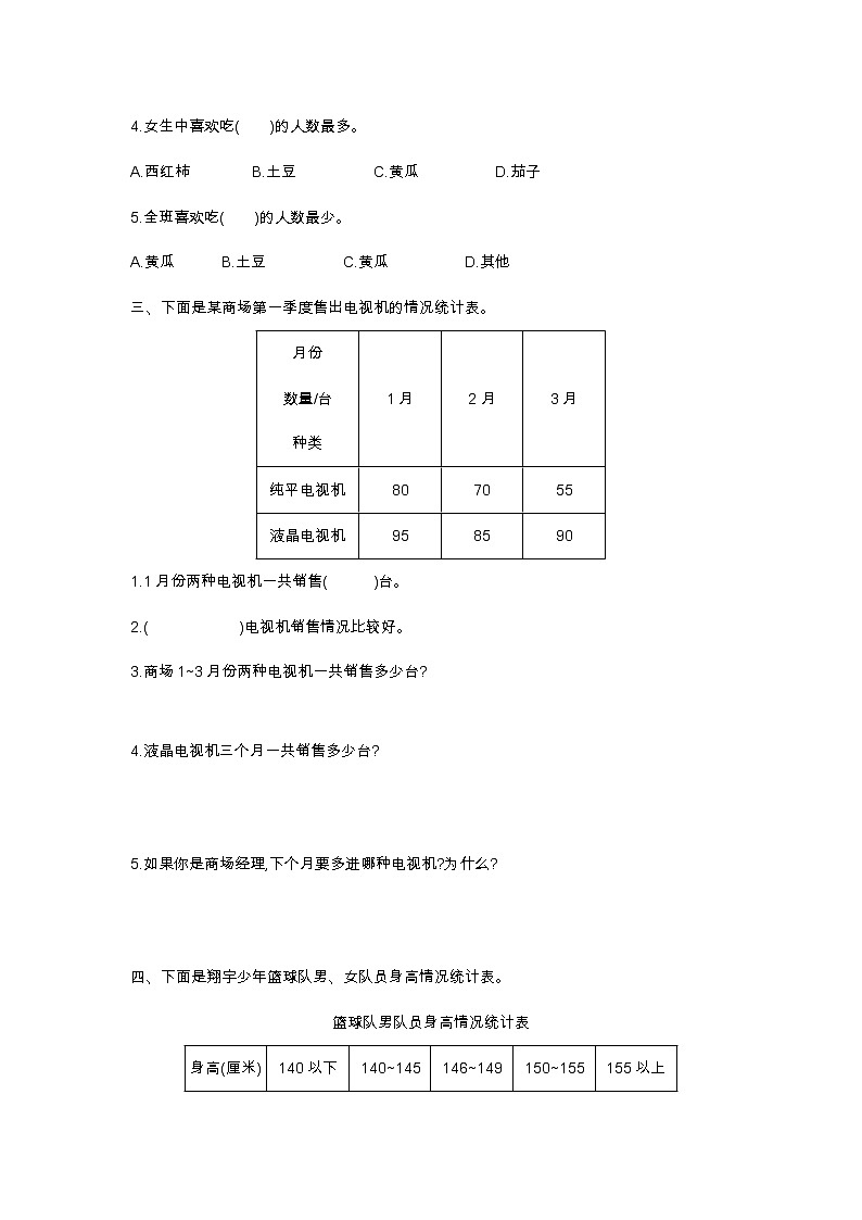 2022年人教版小学数学三年级下册第3单元测试卷05（含答案）02