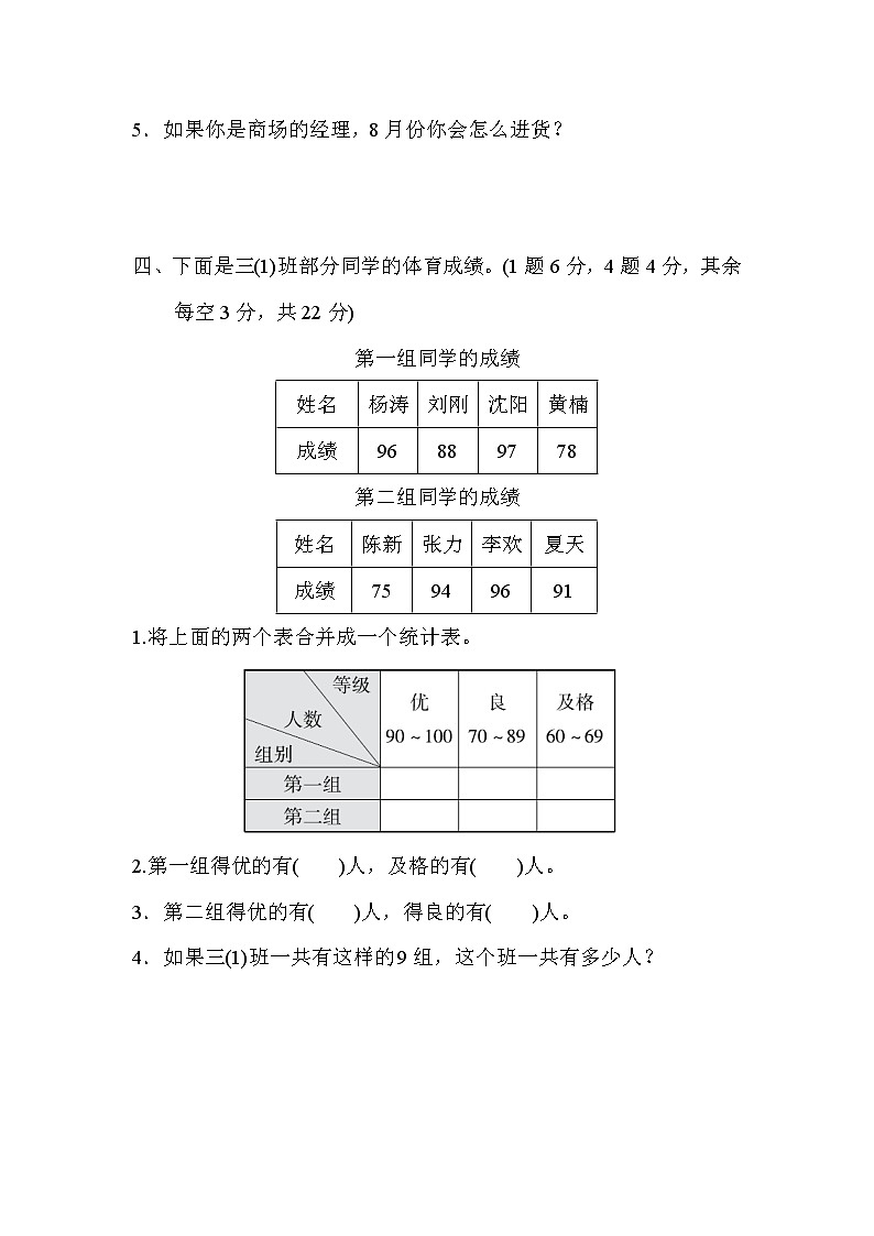 2022年人教版小学数学三年级下册第3单元测试卷04（含答案）第3页