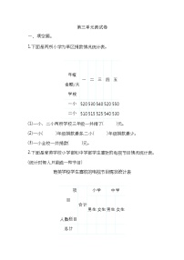 小学人教版3 复式统计表单元测试练习题